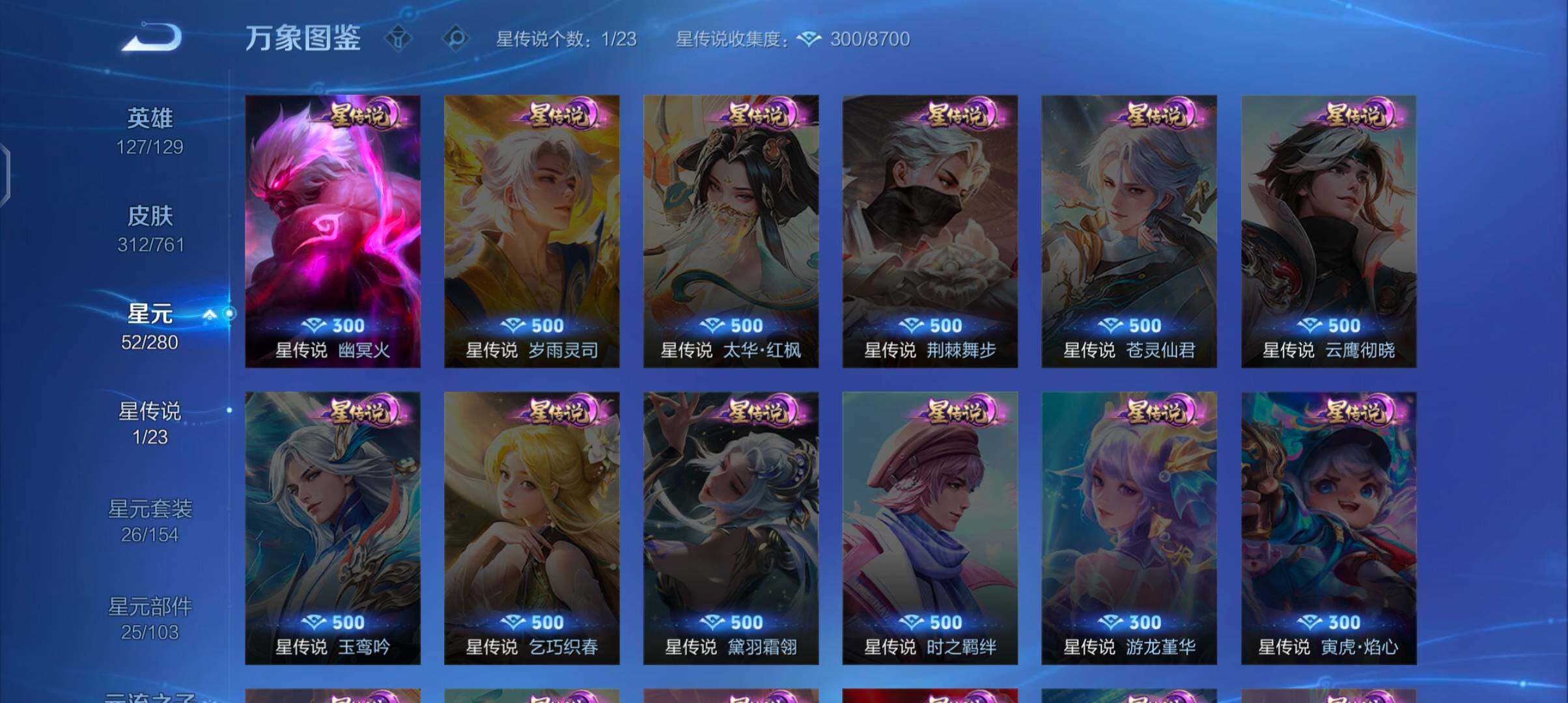 WZCMW4110234王者荣耀账号详情图9