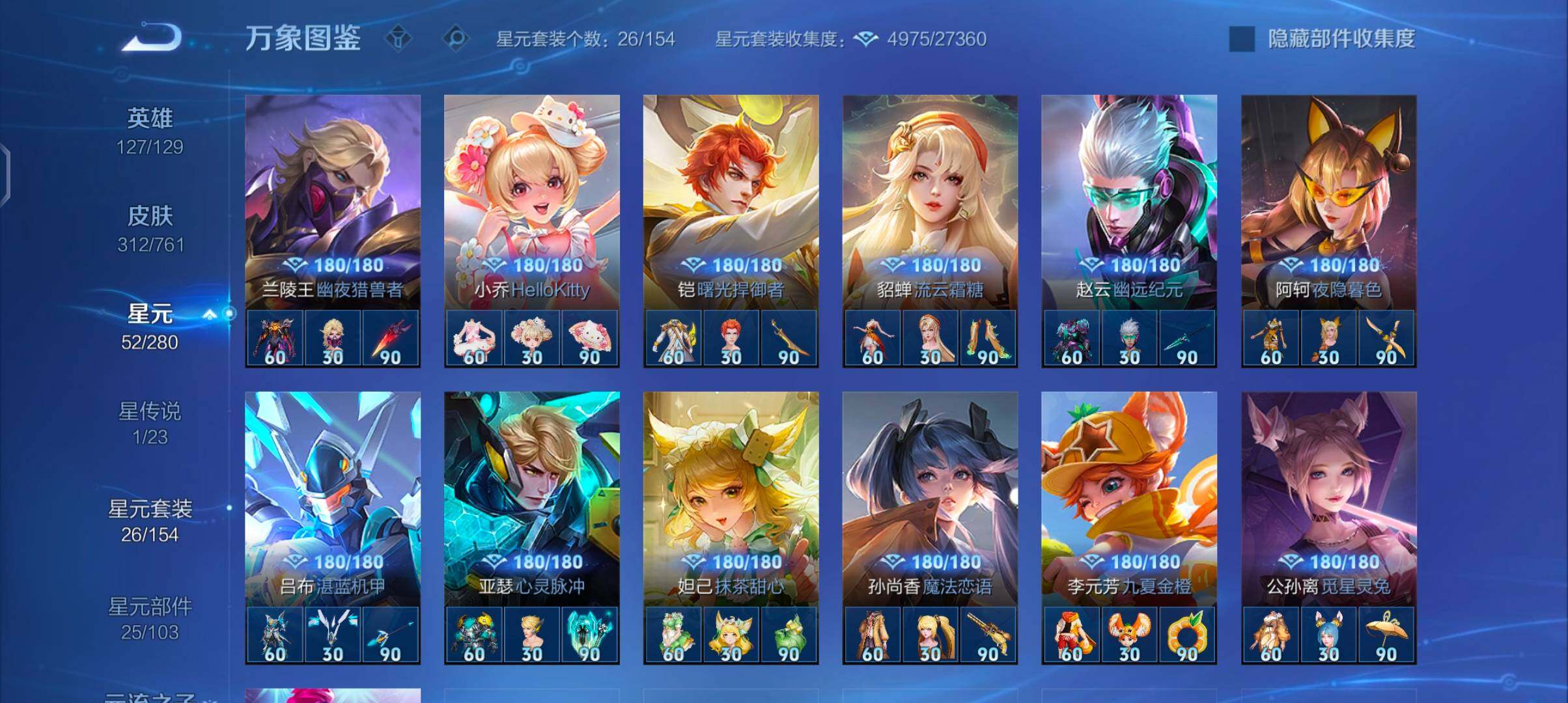 WZCMW4110234王者荣耀账号详情图10