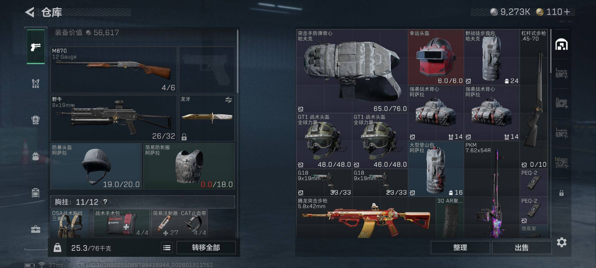 SJZEY428410三角洲行动账号详情图9 SJZEY428410三角洲行动账号详情图9