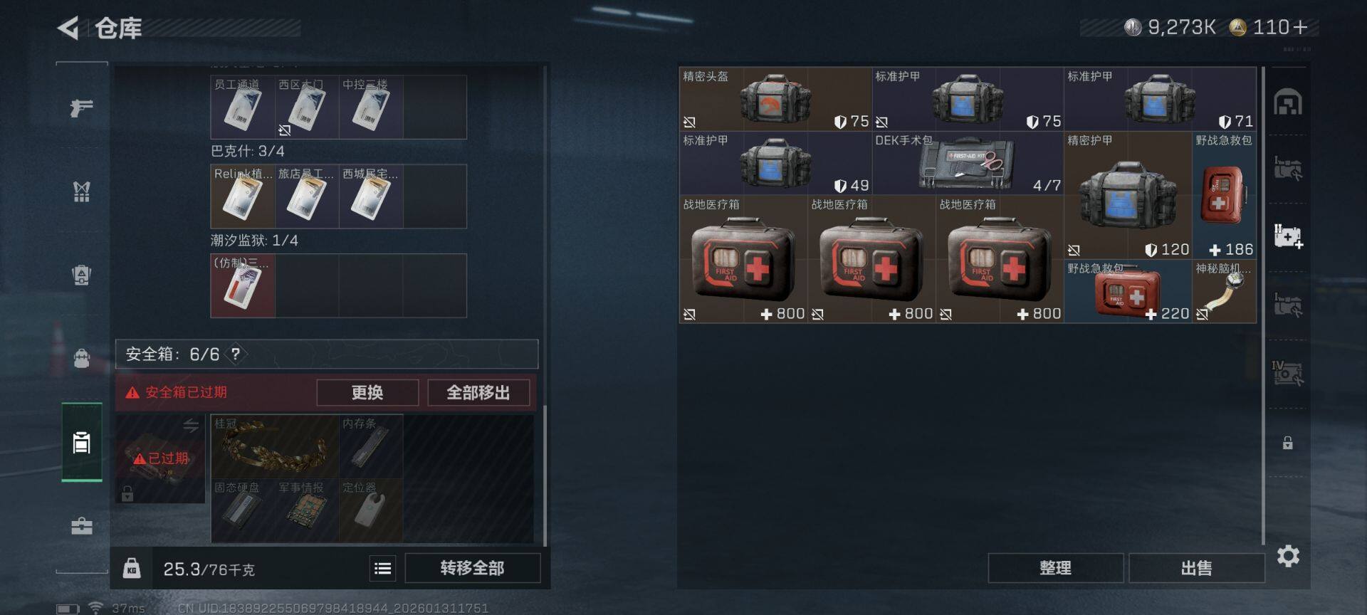 SJZEY428410三角洲行动账号详情图10 SJZEY428410三角洲行动账号详情图10