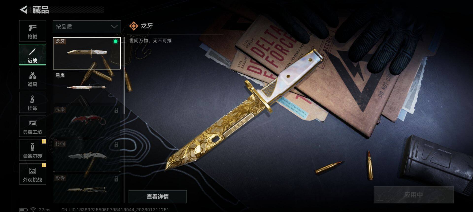 SJZEY428410三角洲行动账号详情图7 SJZEY428410三角洲行动账号详情图7