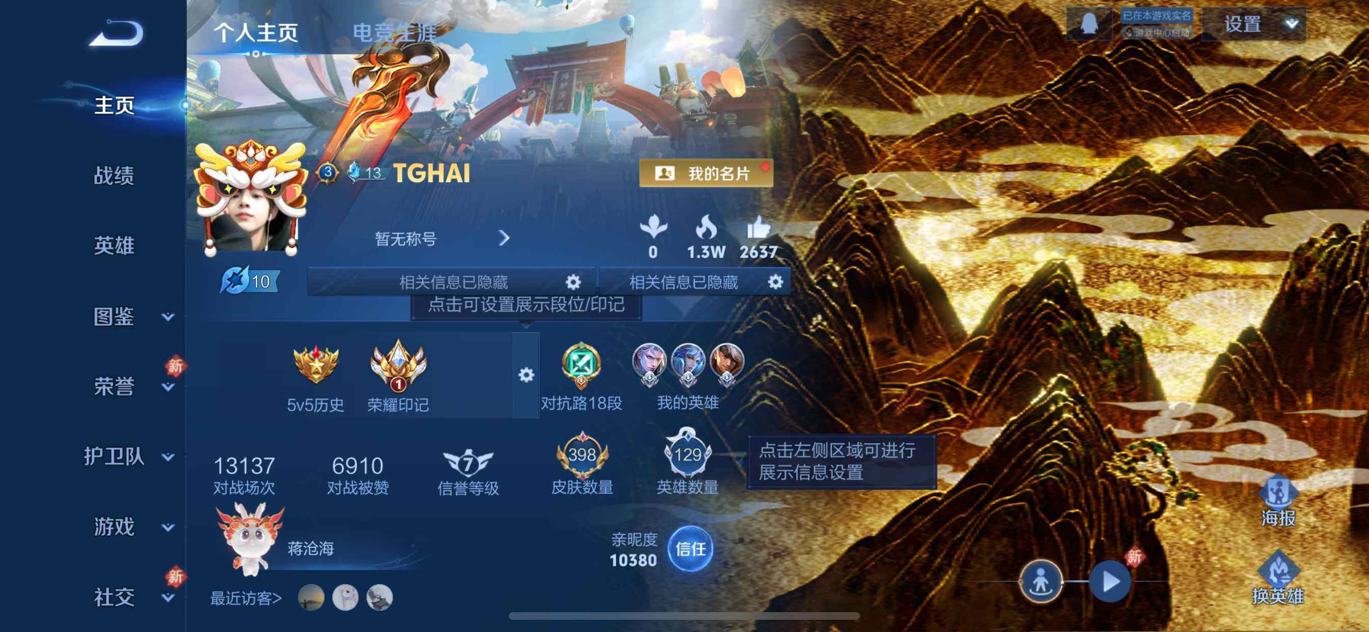 WZQM4102298王者荣耀账号详情图4 WZQM4102298王者荣耀账号详情图4