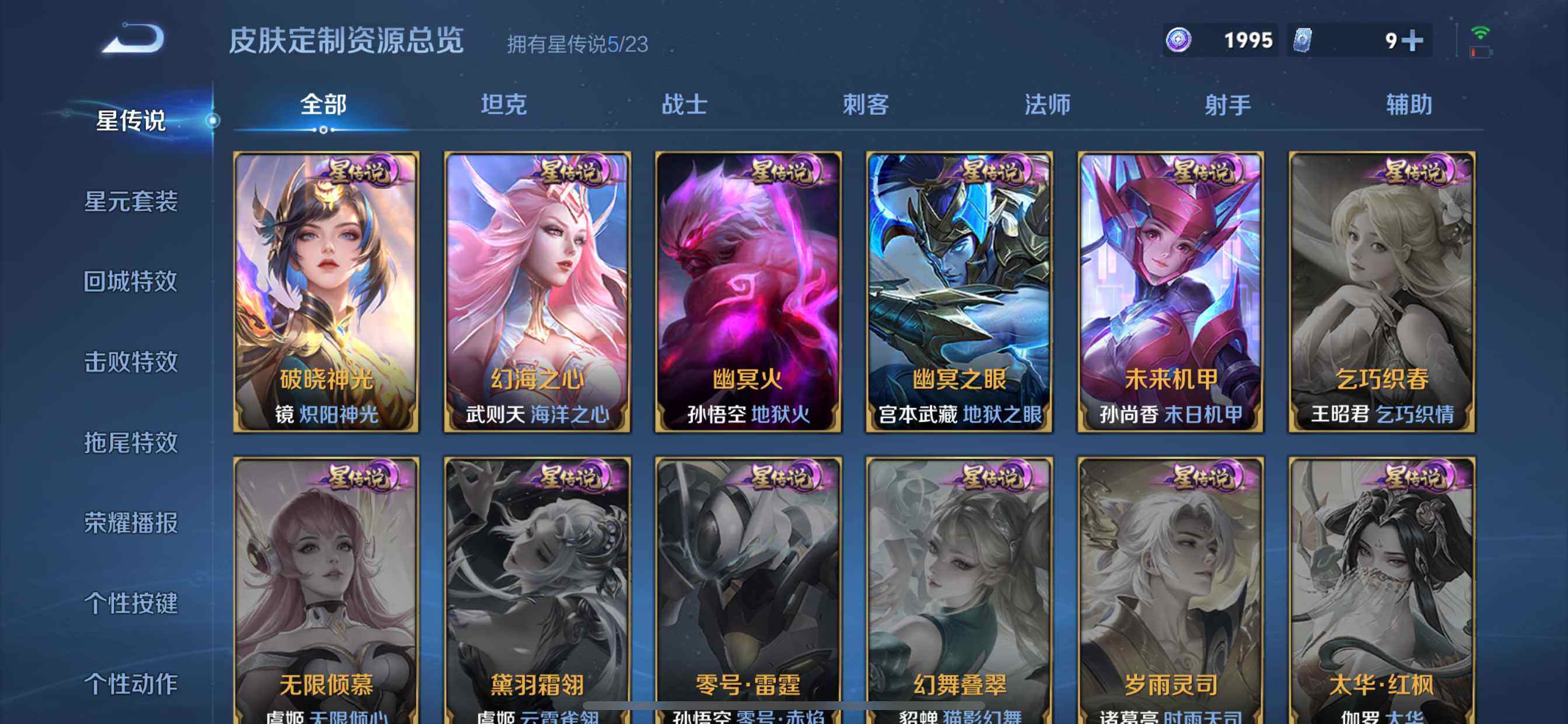 WZQM4102298王者荣耀账号详情图16 WZQM4102298王者荣耀账号详情图16