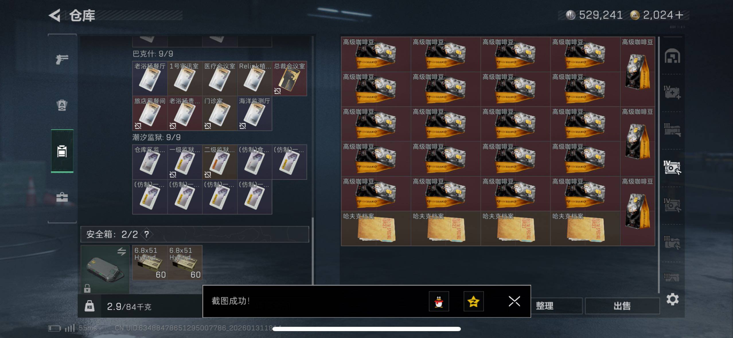 SJZCMW433569三角洲行动账号详情图10