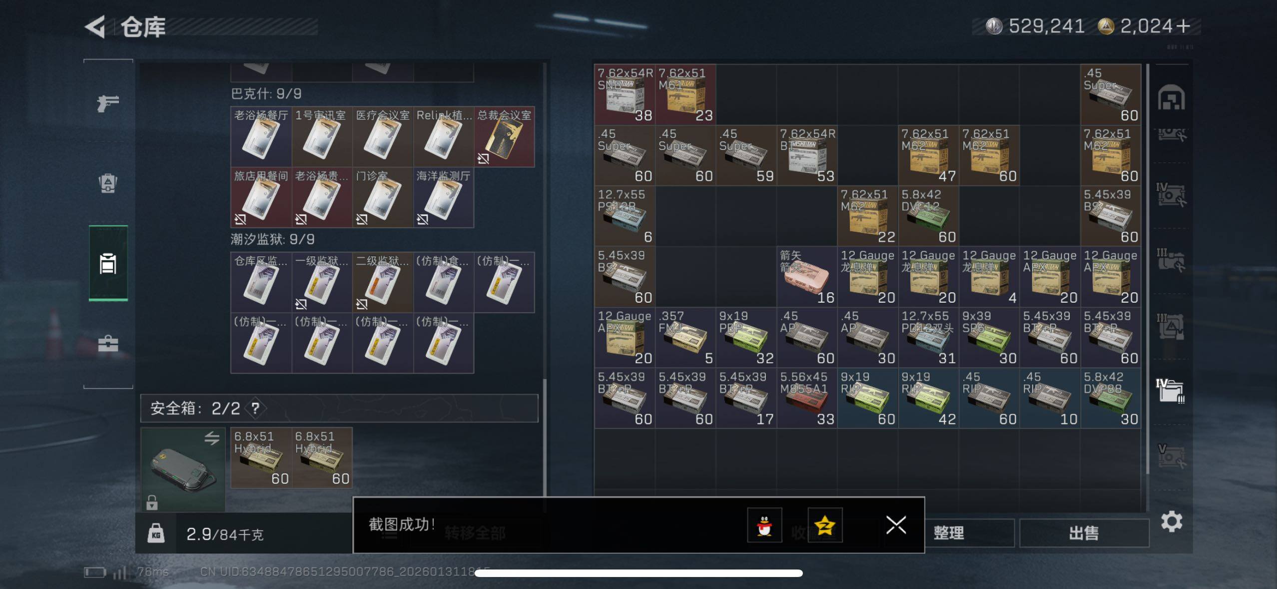 SJZCMW433569三角洲行动账号详情图16