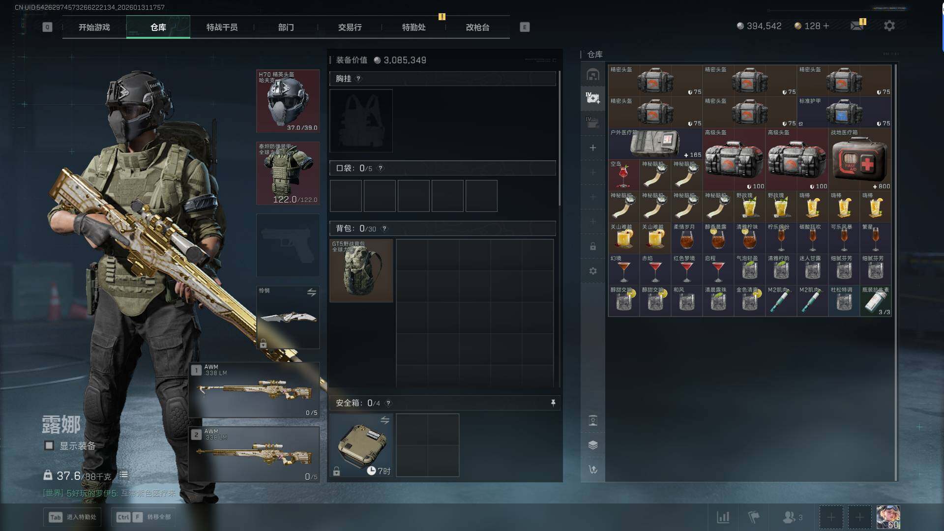 SJZQM429483三角洲行动账号详情图8