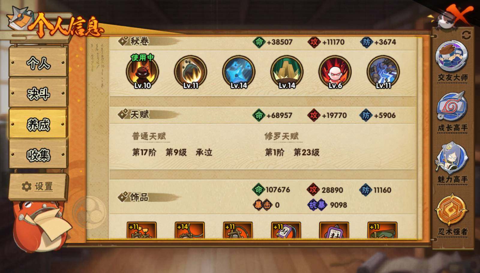 HYEY47051火影忍者账号详情图12