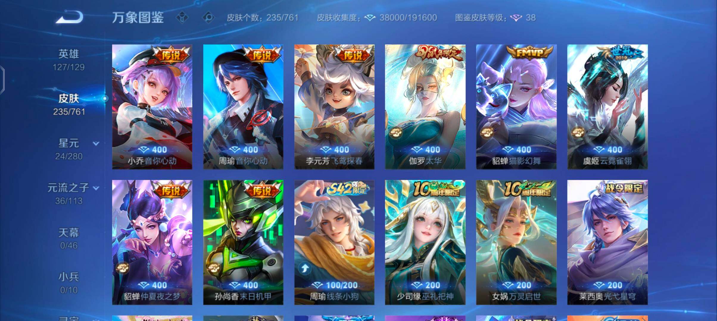 WZCMW4104836王者荣耀账号详情图8 WZCMW4104836王者荣耀账号详情图8