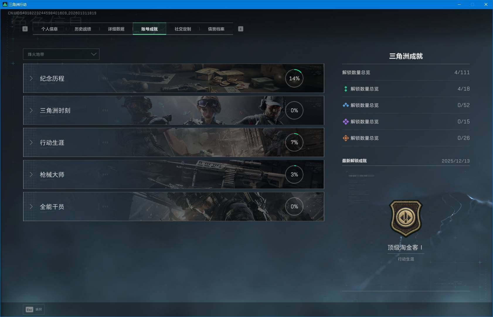 SJZEY428415三角洲行动账号详情图4