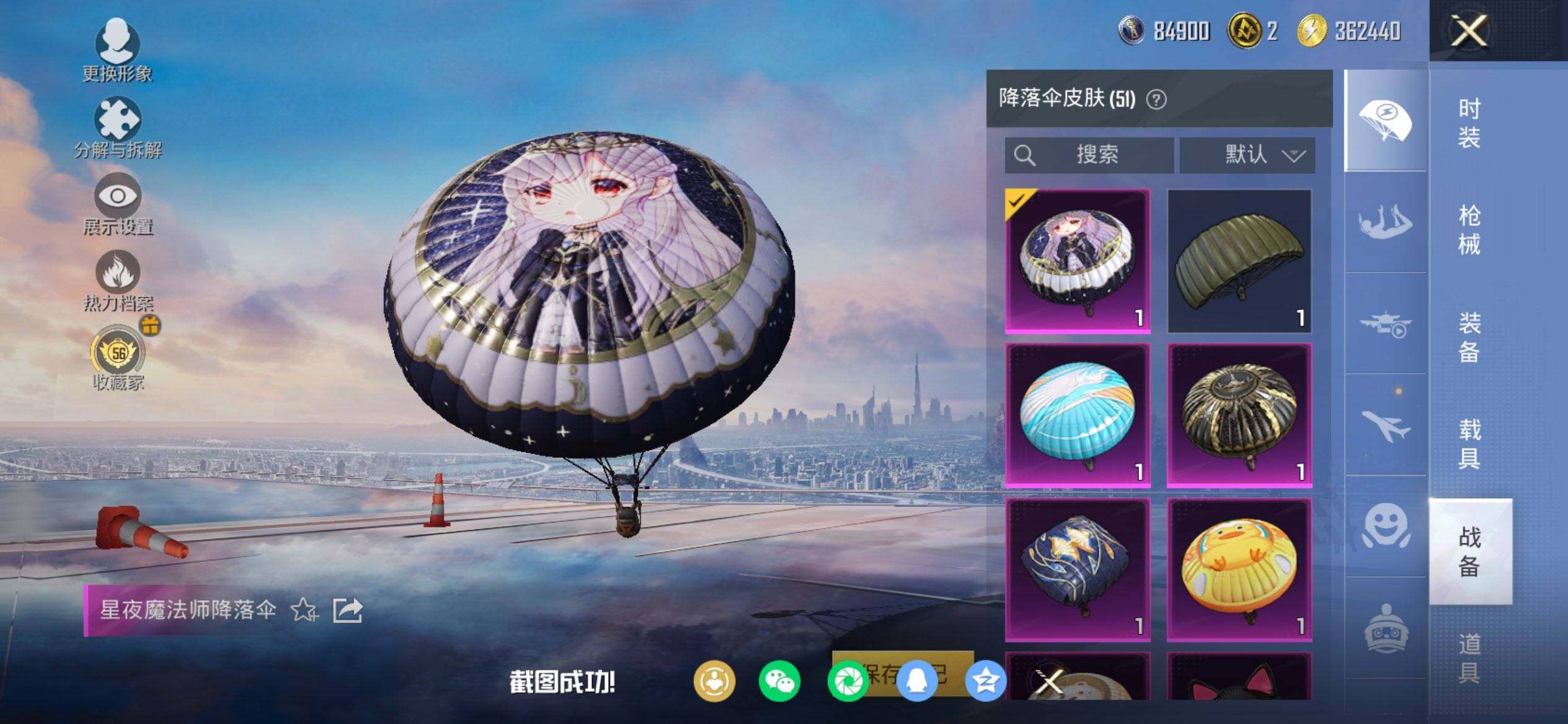 HPQM453496和平精英账号详情图13