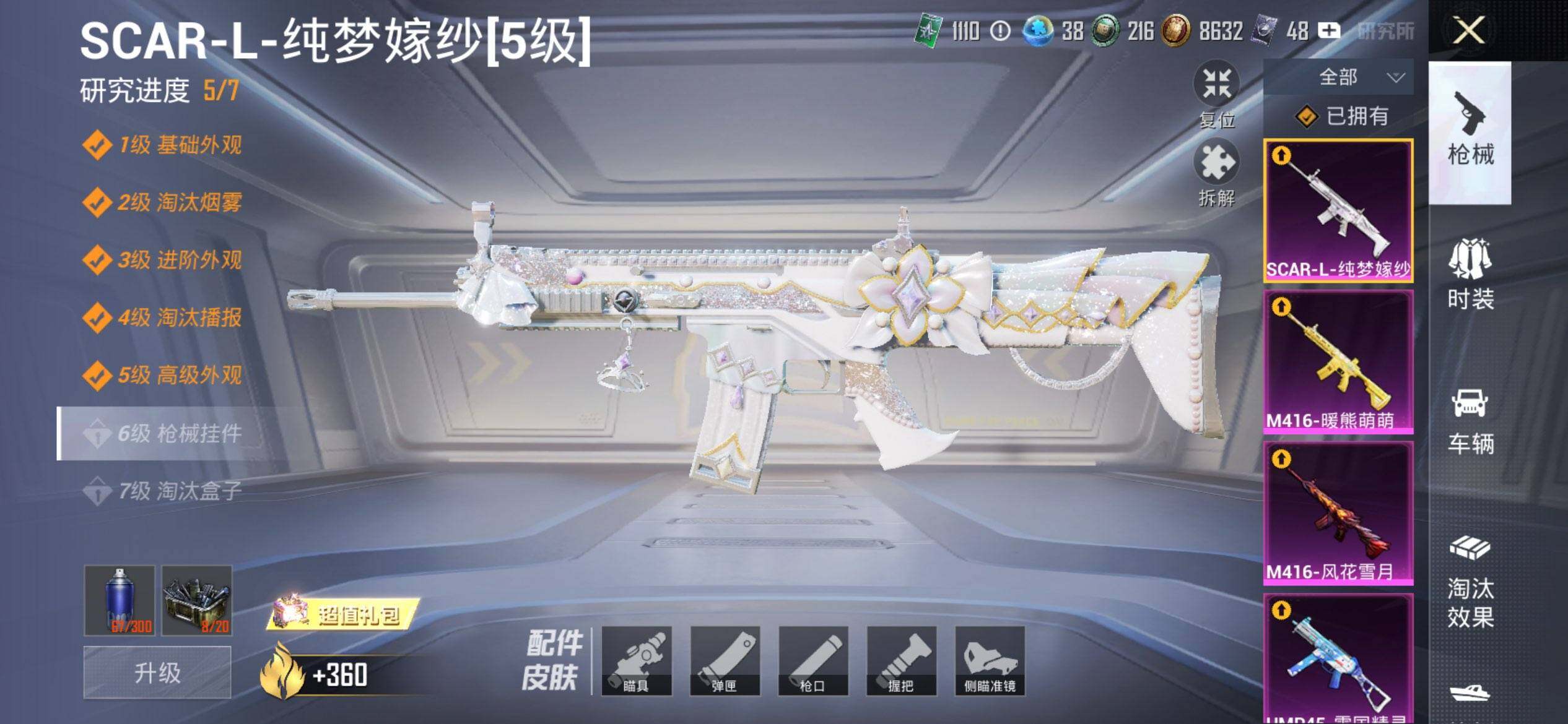 HPQM453496和平精英账号详情图16