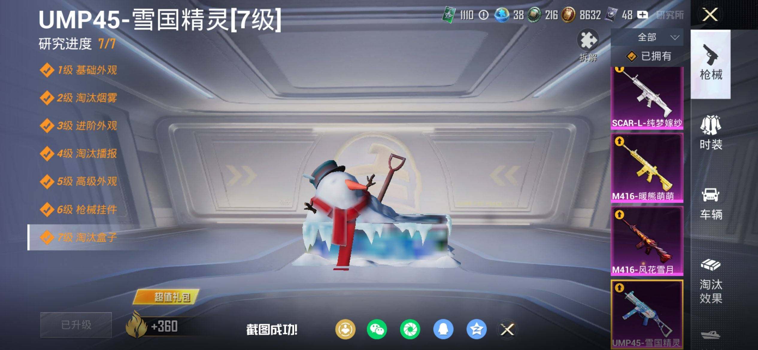 HPQM453496和平精英账号详情图17