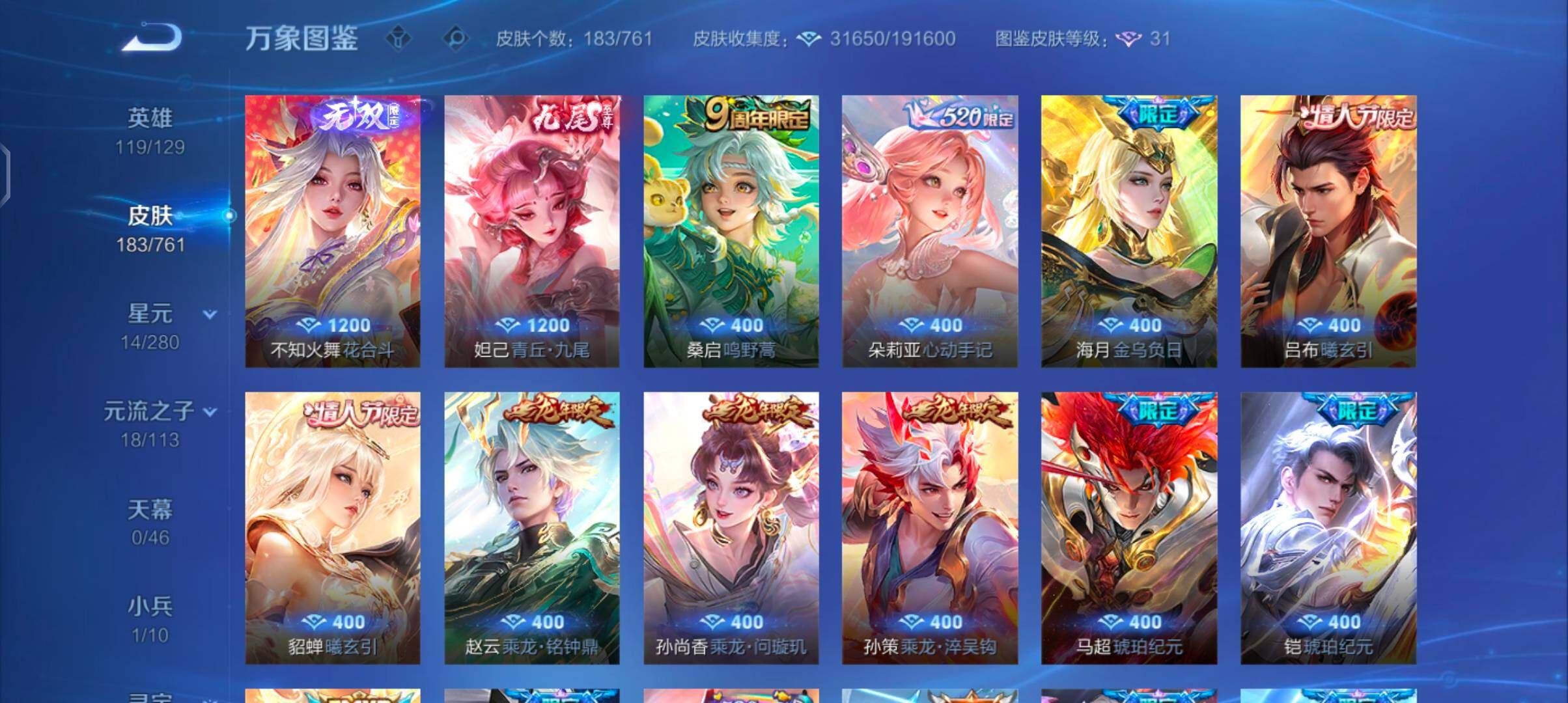 WZCMW4104813王者荣耀账号详情图6 WZCMW4104813王者荣耀账号详情图6