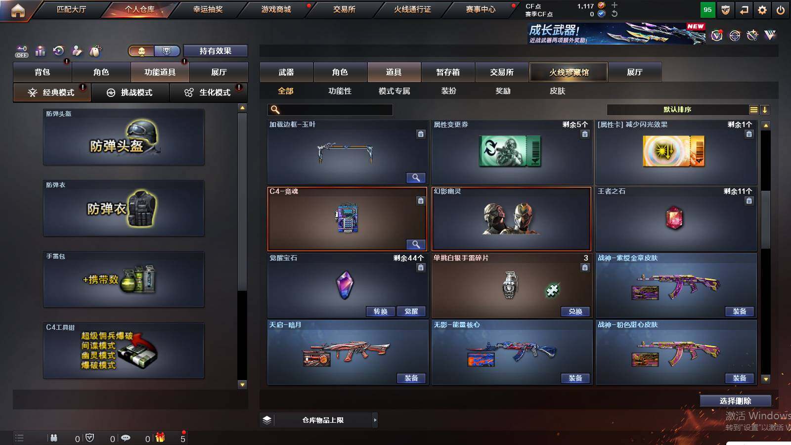 CFCMW424726穿越火线账号详情图12