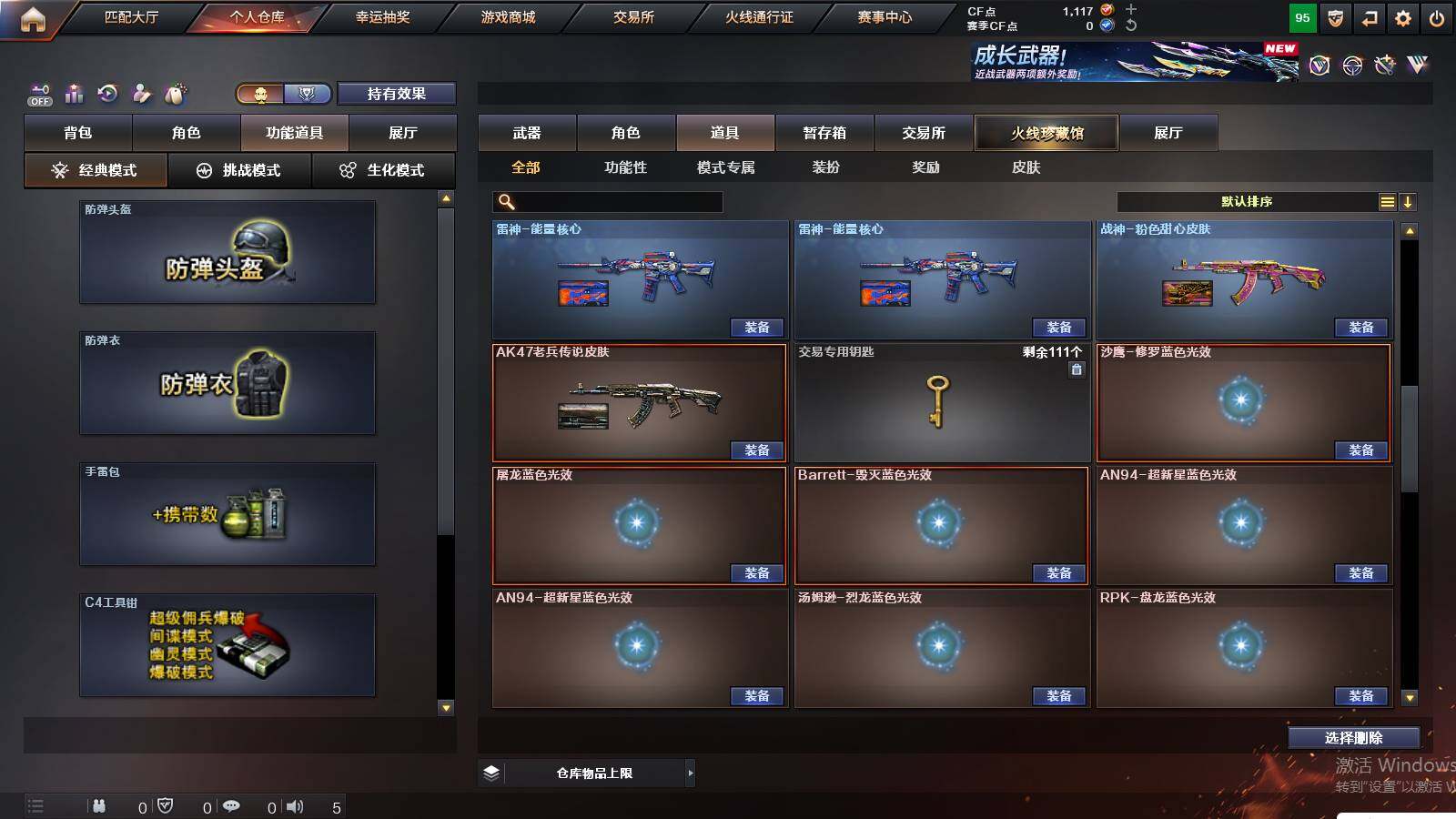 CFCMW424726穿越火线账号详情图13