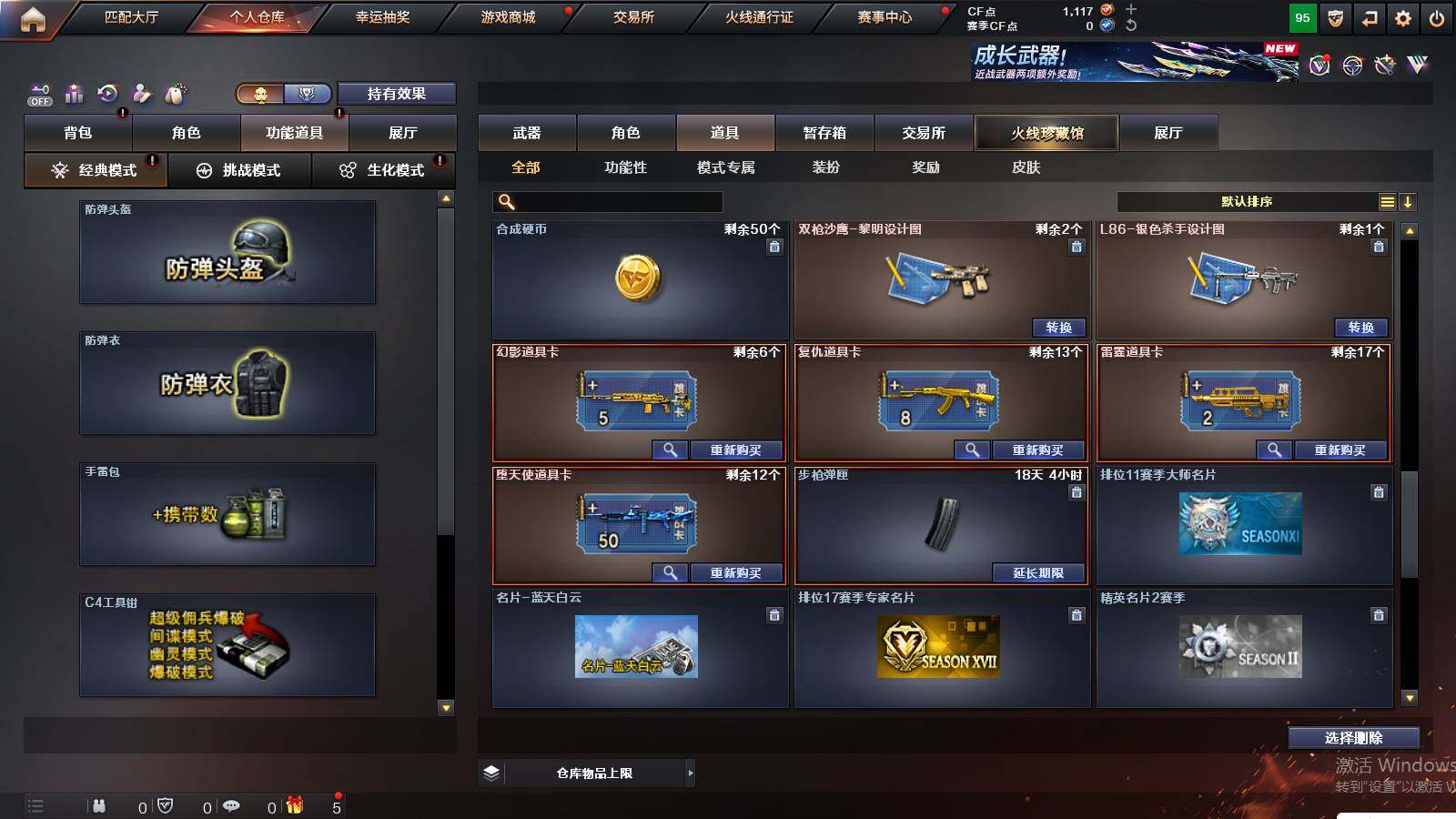 CFCMW424726穿越火线账号详情图15