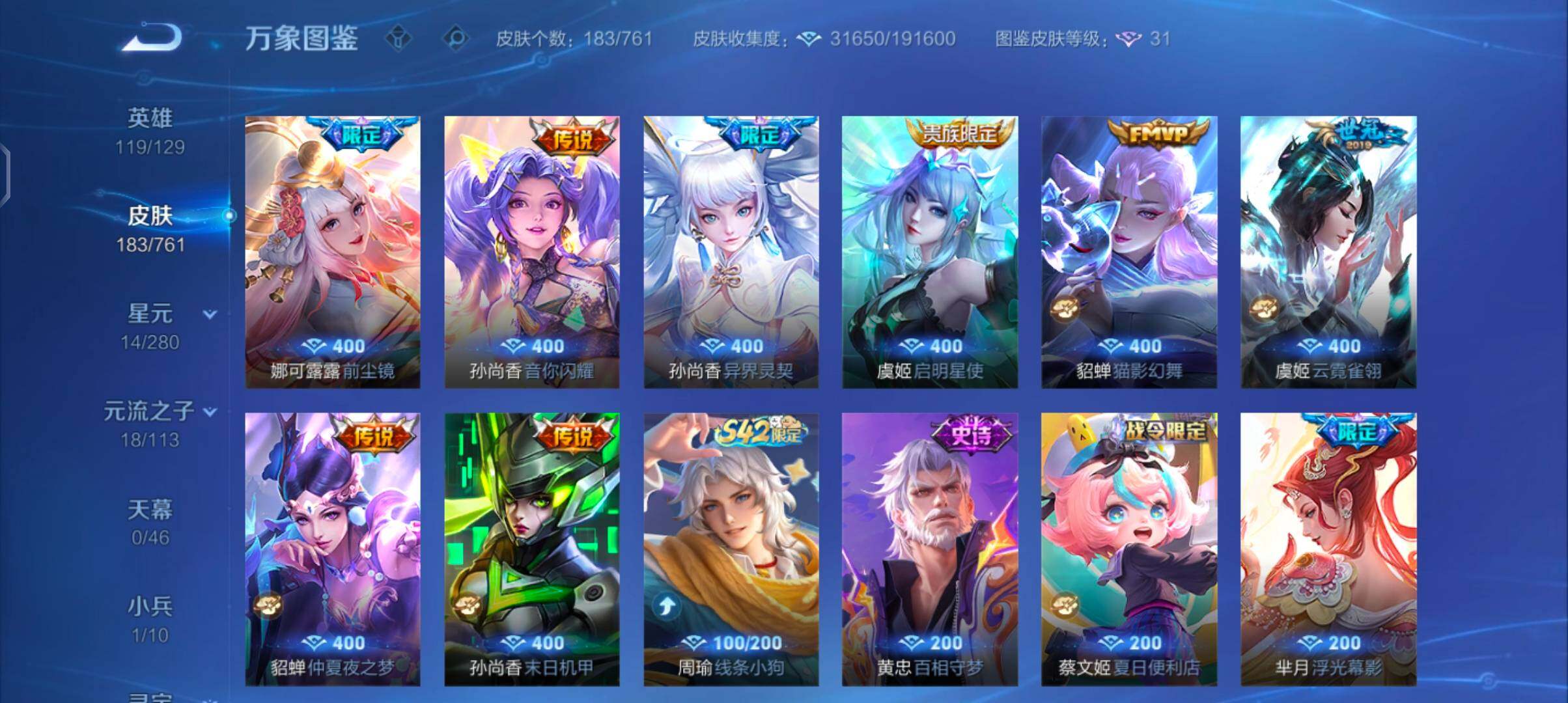 WZCMW4104813王者荣耀账号详情图8 WZCMW4104813王者荣耀账号详情图8