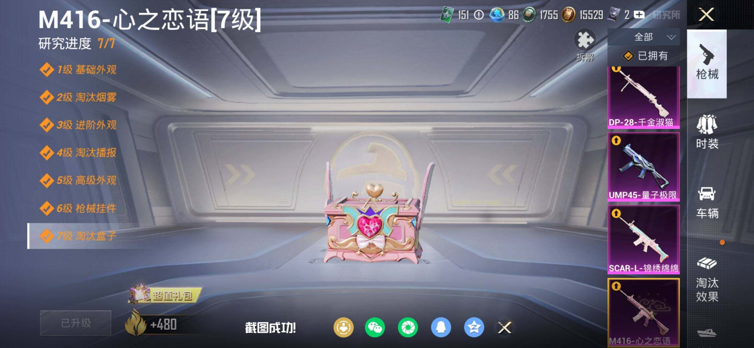 HPQM453550和平精英账号详情图16