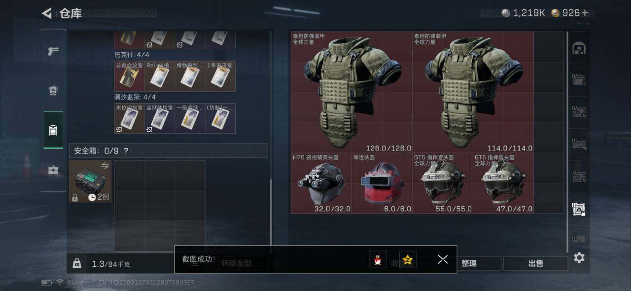 SJZQM429366三角洲行动账号详情图9