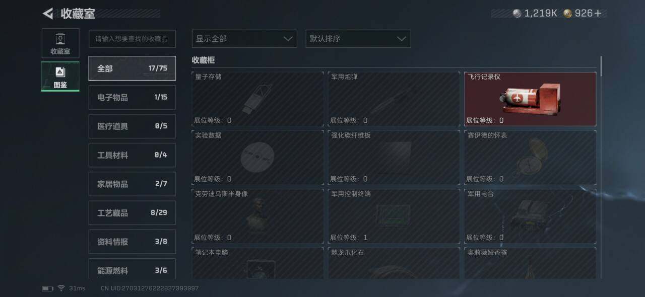 SJZQM429366三角洲行动账号详情图10