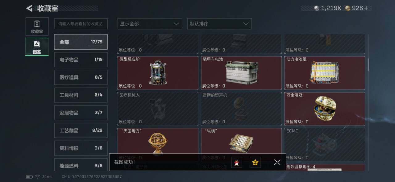 SJZQM429366三角洲行动账号详情图11