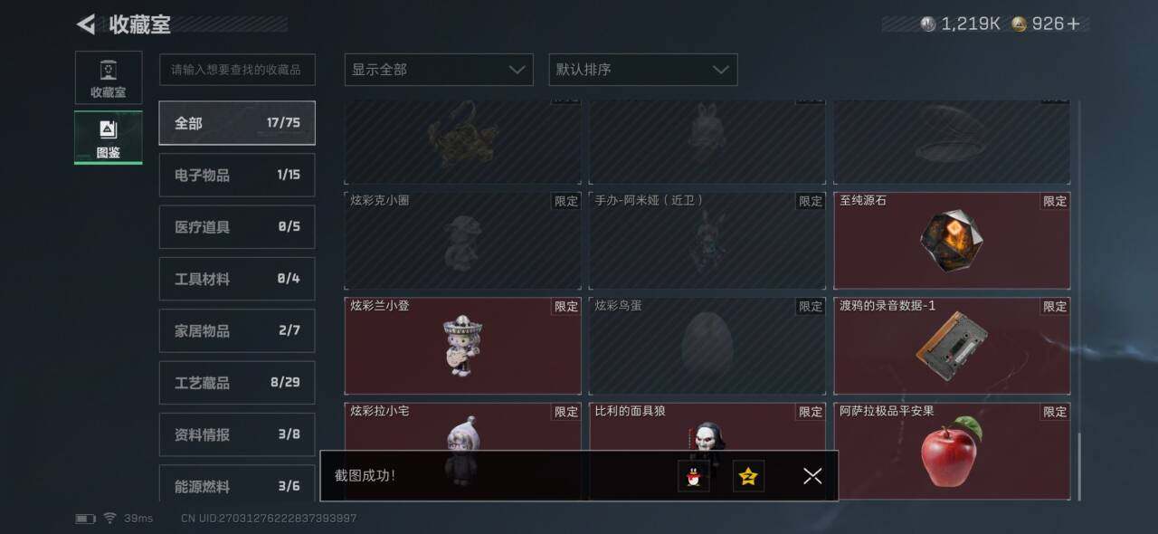 SJZQM429366三角洲行动账号详情图12