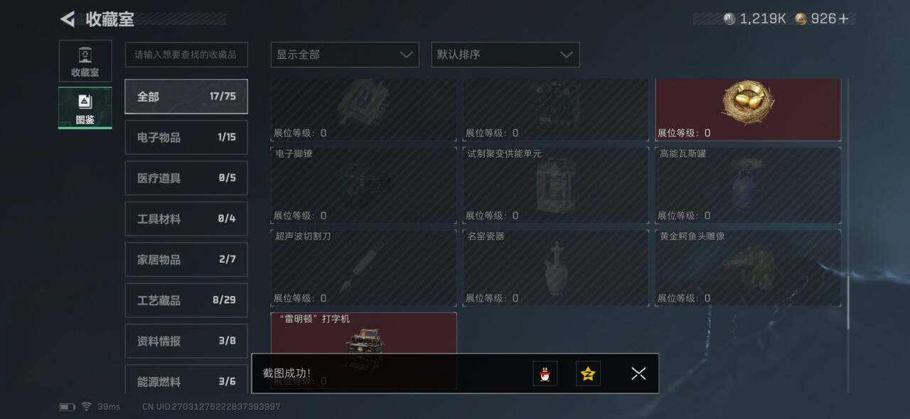 SJZQM429366三角洲行动账号详情图14