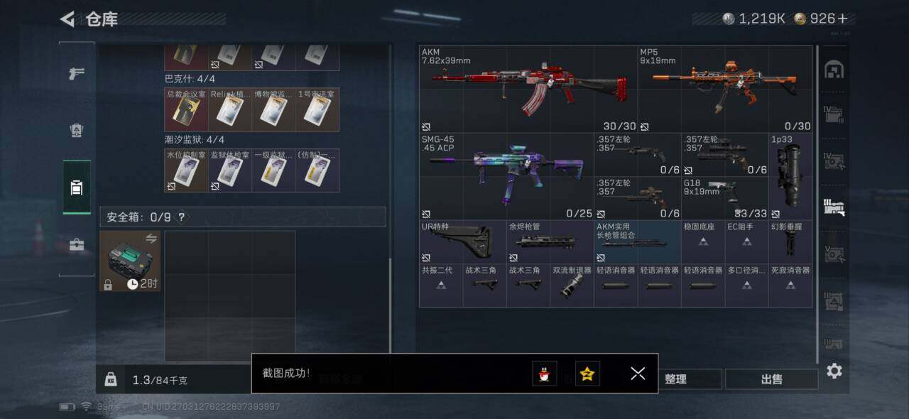 SJZQM429366三角洲行动账号详情图15