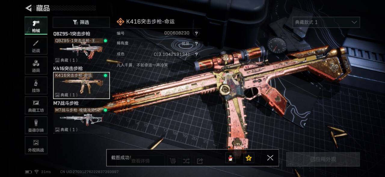 SJZQM429366三角洲行动账号详情图7