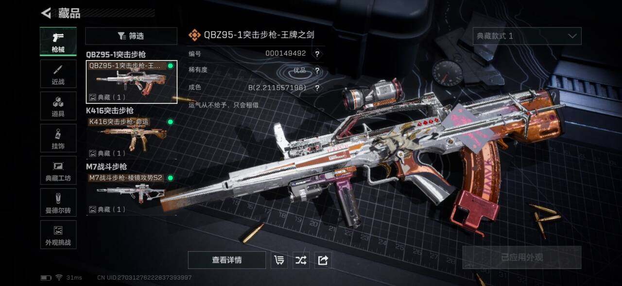 SJZQM429366三角洲行动账号详情图8