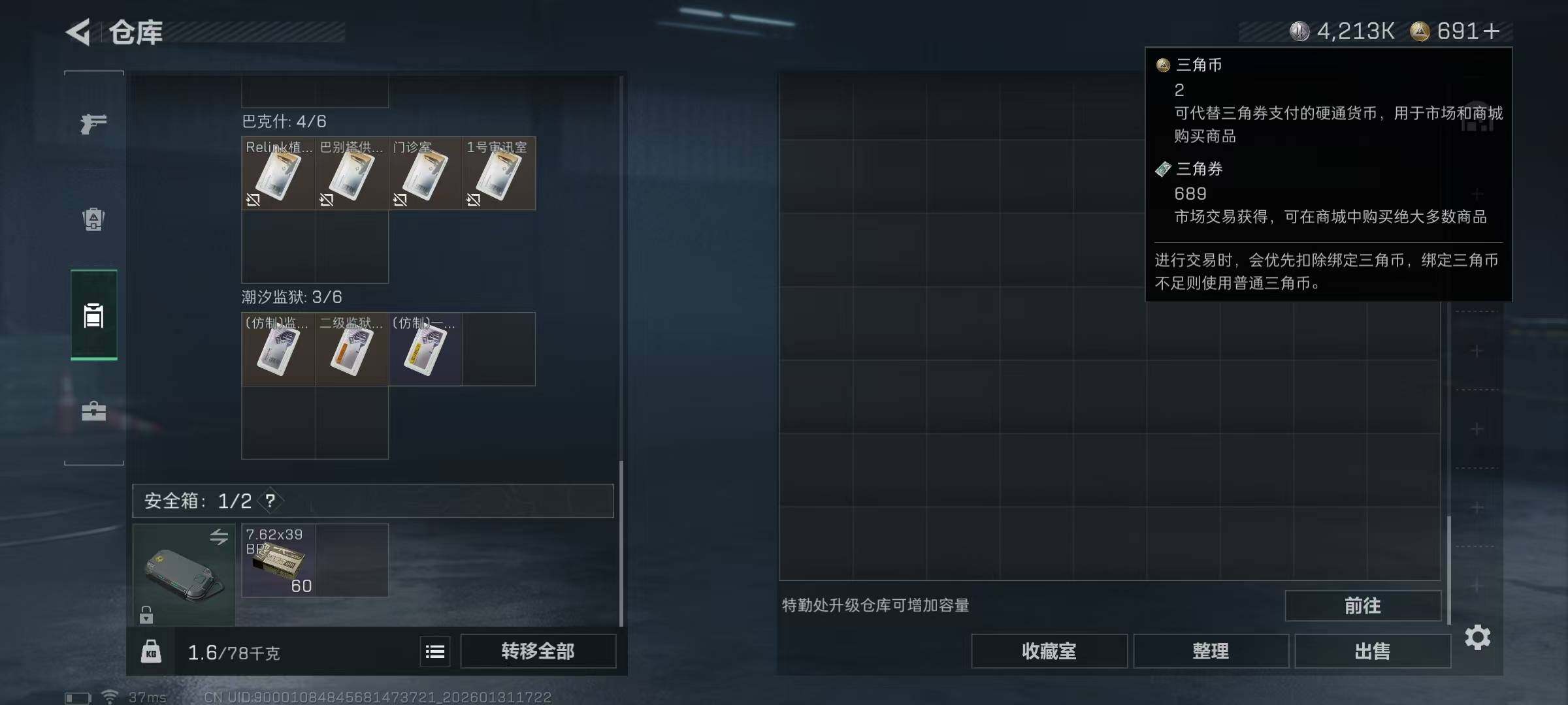 SJZQM429022三角洲行动账号详情图21