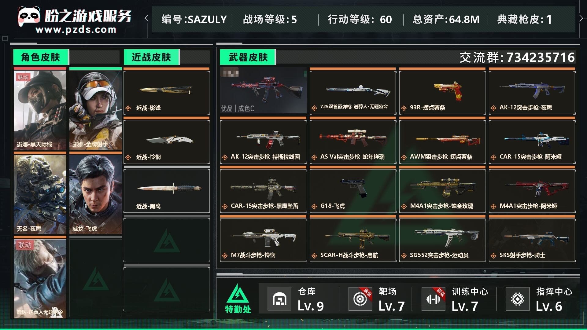 SJZCMW433528三角洲行动账号详情图6