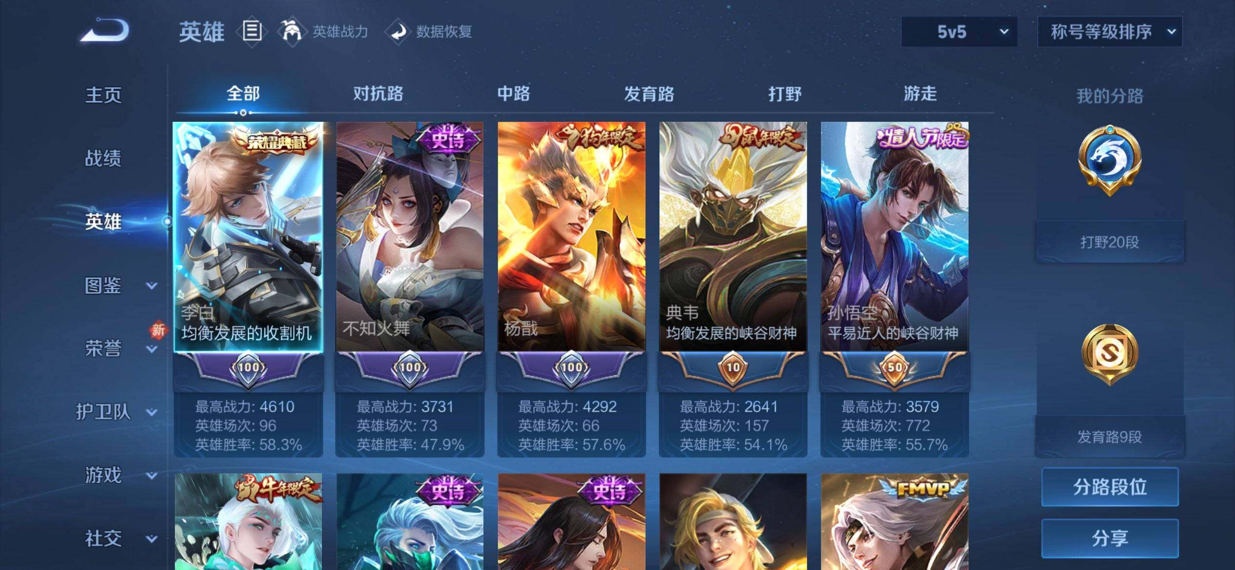 WZCMW4103945王者荣耀账号详情图3