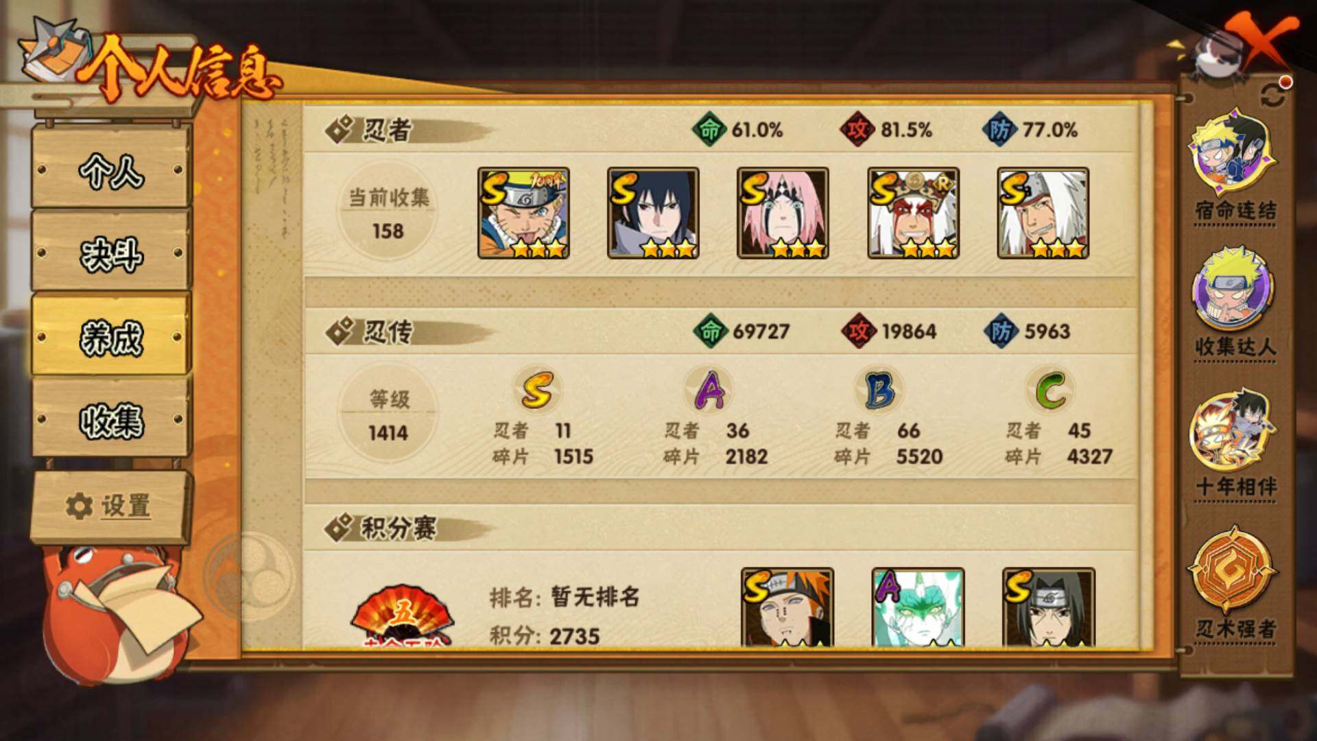 HYLFY47059火影忍者账号详情图4