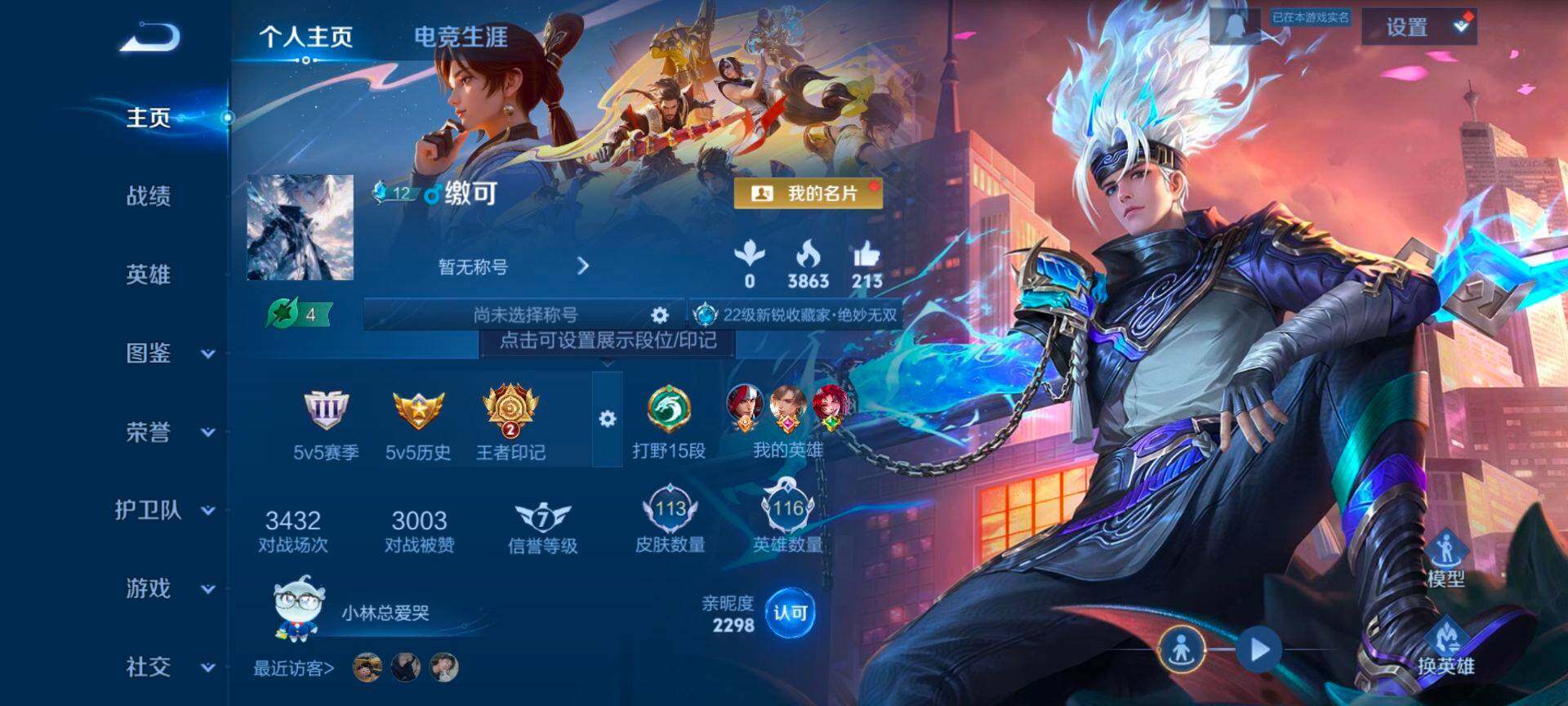 WZQM4102573王者荣耀账号详情图3