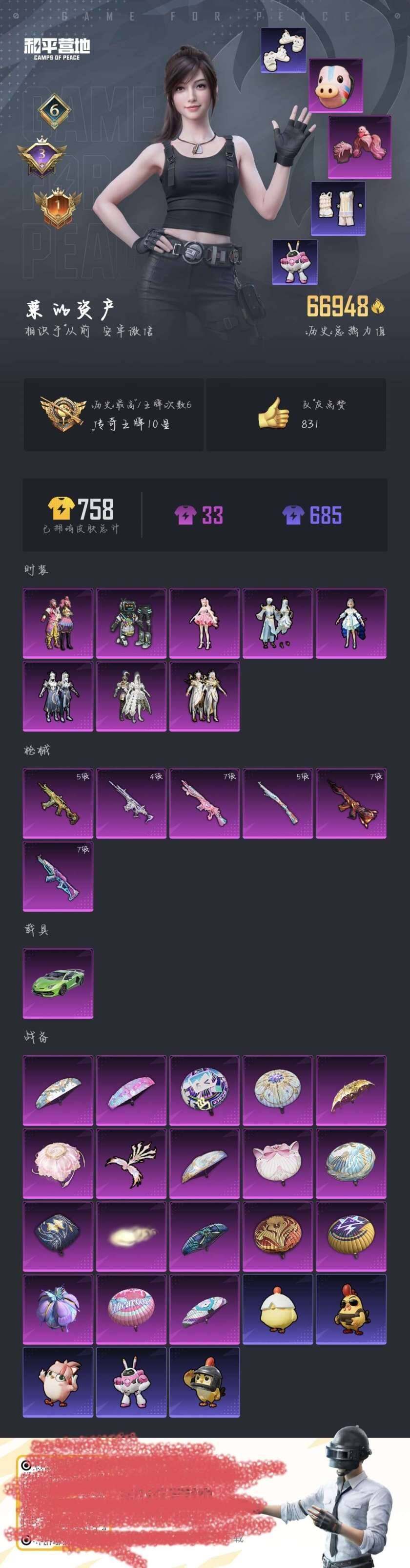 HPLX465942和平精英账号详情图7