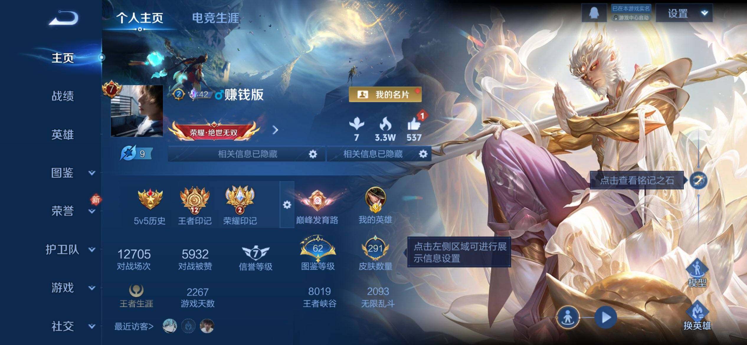 WZCMW4103946王者荣耀账号详情图2