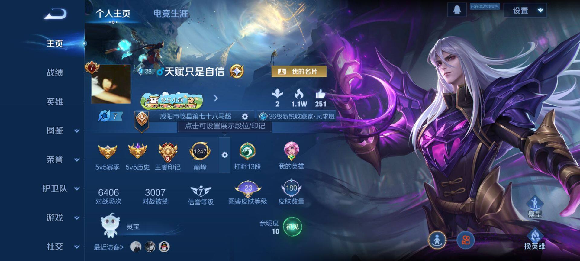 WZQM4102576王者荣耀账号详情图3