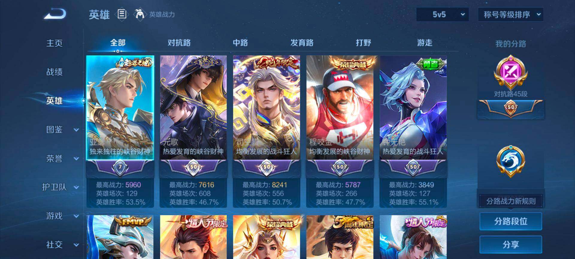 WZQM4102584王者荣耀账号详情图4 WZQM4102584王者荣耀账号详情图4