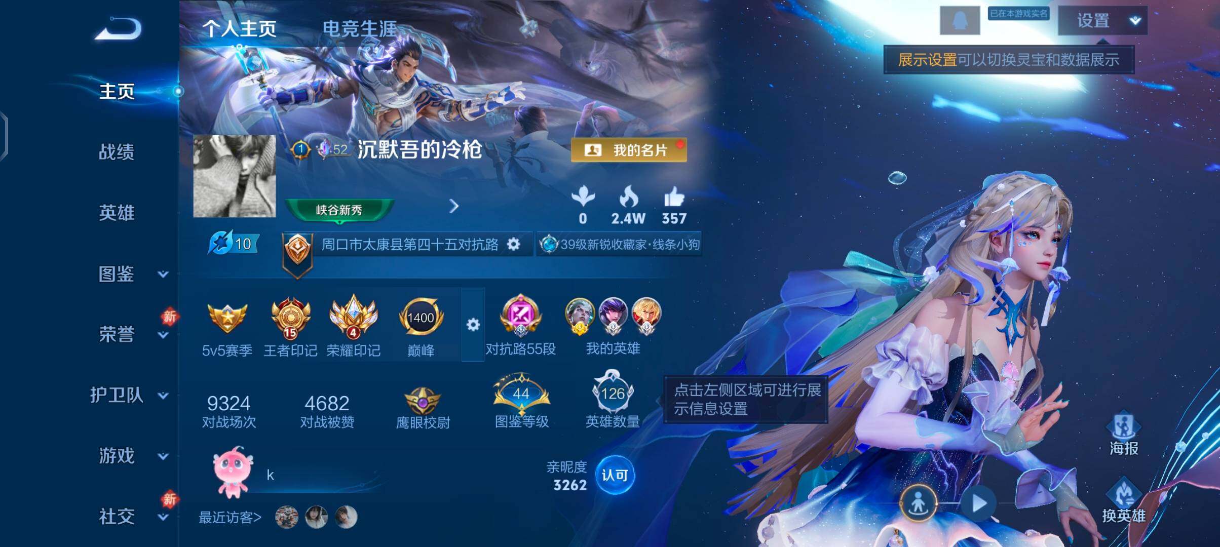 WZCMW4110321王者荣耀账号详情图2