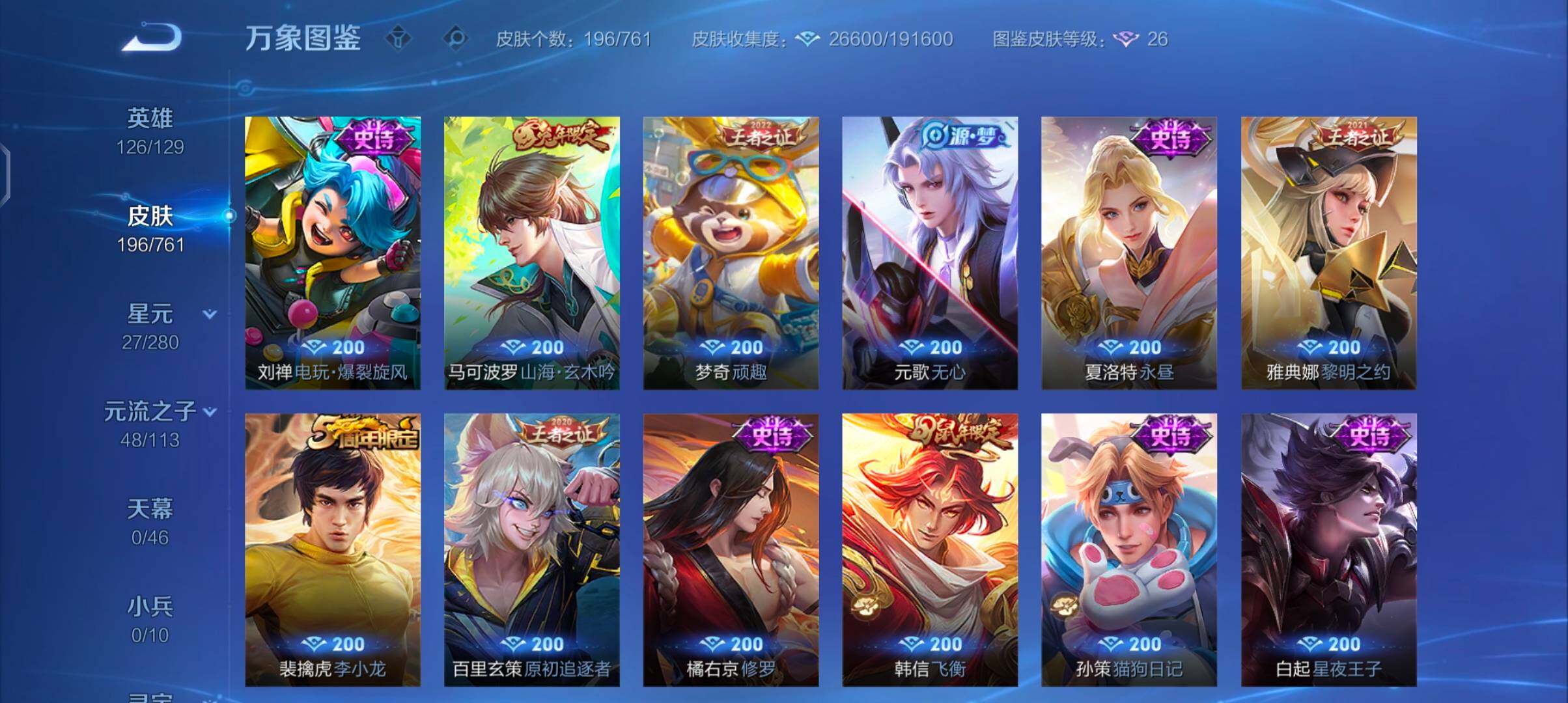 WZCMW4110321王者荣耀账号详情图8