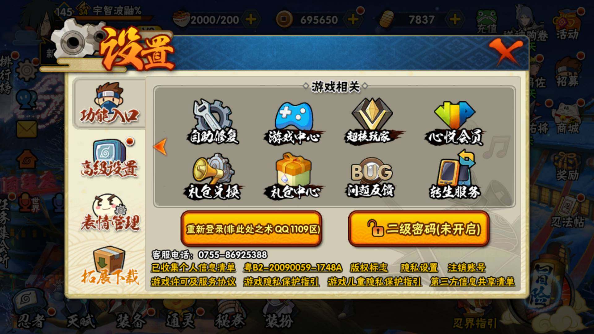 HYLFY47061火影忍者账号详情图2