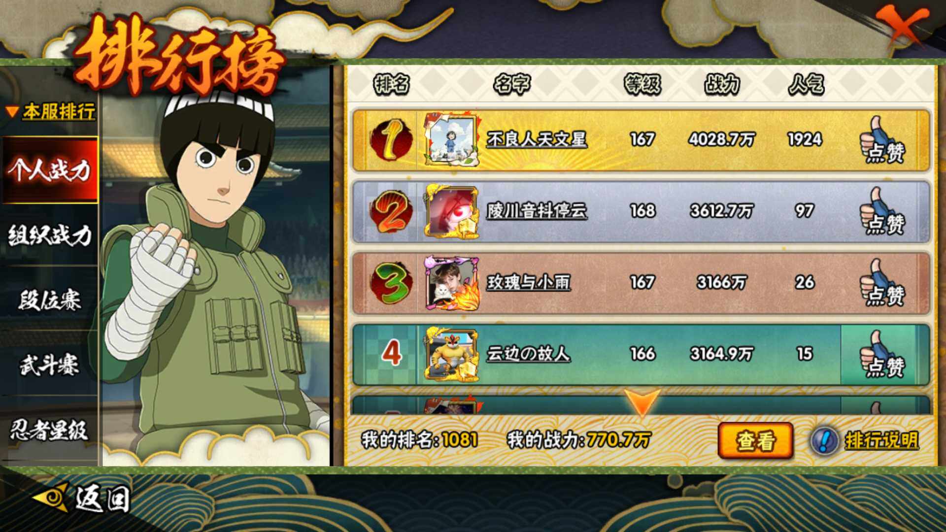 HYLFY47061火影忍者账号详情图19