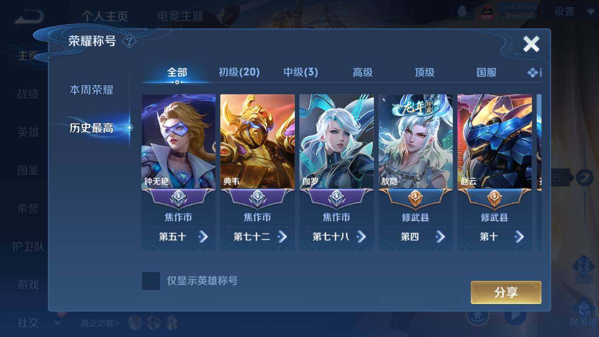 WZCMW4103980王者荣耀账号详情图10