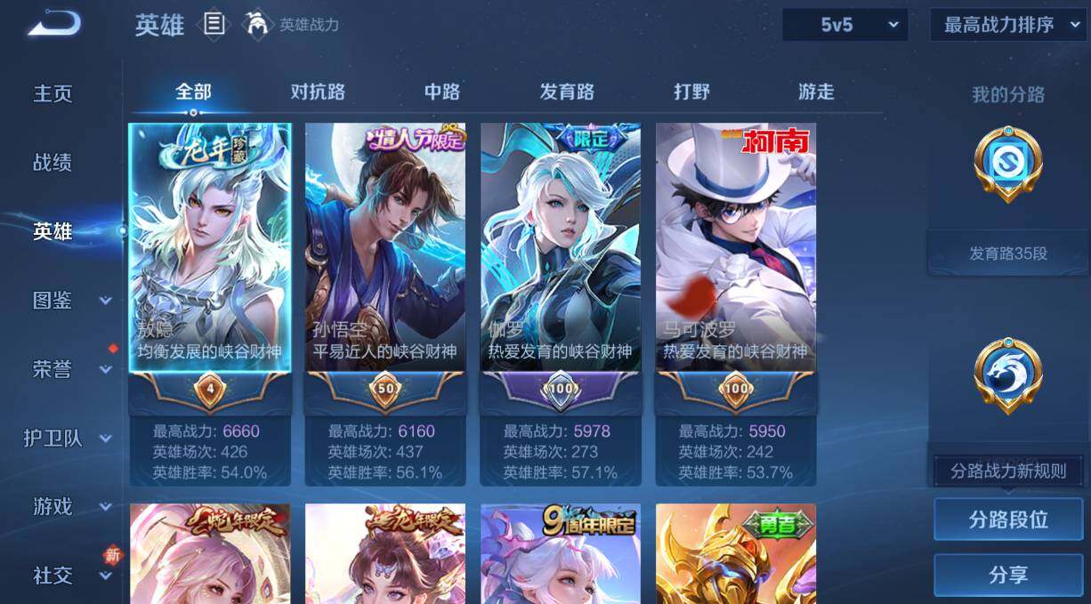 WZCMW4103980王者荣耀账号详情图12