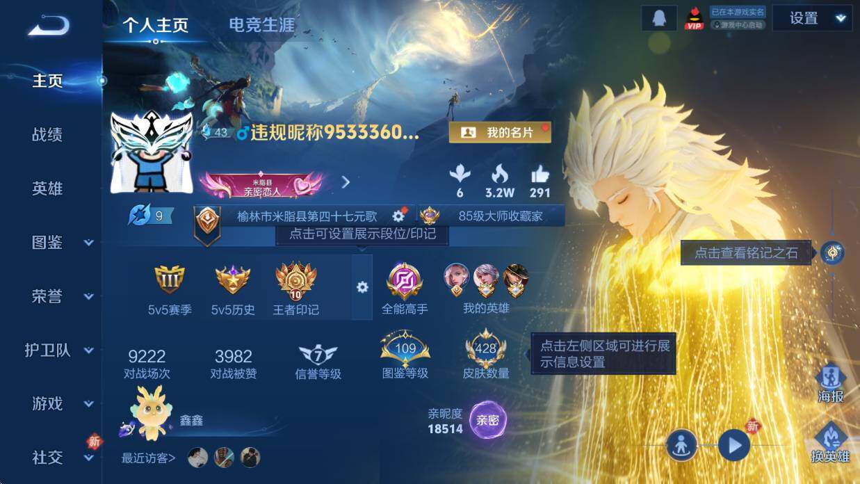 WZCMW4103992王者荣耀账号详情图11 WZCMW4103992王者荣耀账号详情图11