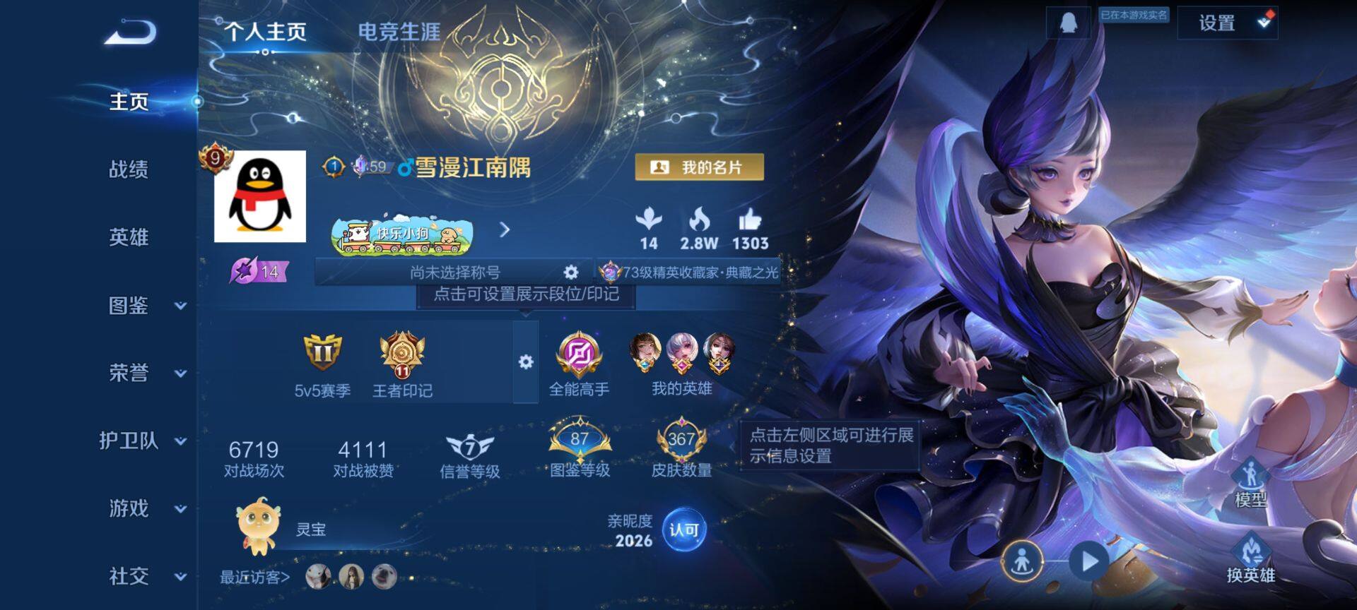 WZQM4102601王者荣耀账号详情图3