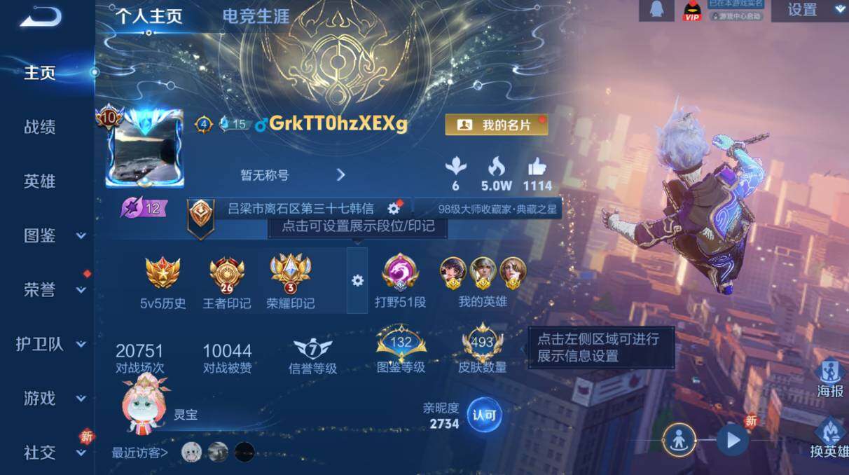 WZCMW4104042王者荣耀账号详情图13 WZCMW4104042王者荣耀账号详情图13