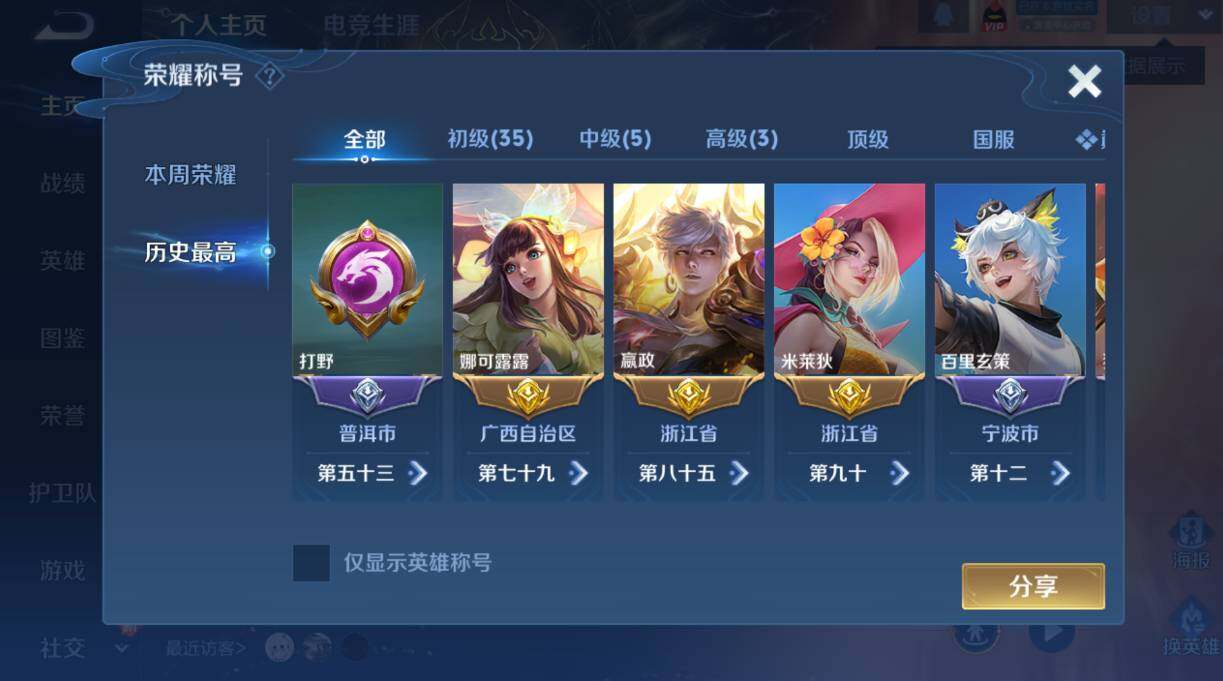 WZCMW4104042王者荣耀账号详情图14 WZCMW4104042王者荣耀账号详情图14