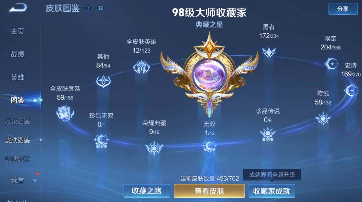 WZCMW4104042王者荣耀账号详情图20 WZCMW4104042王者荣耀账号详情图20